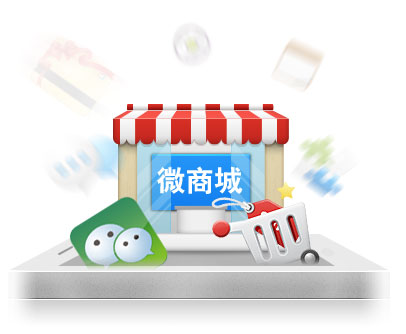 微信商城的运营是一个循序渐进的过程