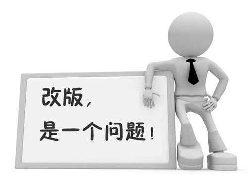 什么样的网站需要改版?网站改版需要注意哪些问题?