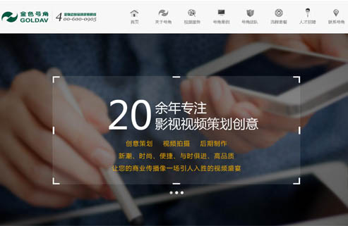 影视传媒公司网站建设解决方案-助力影视传媒公司互联网+
