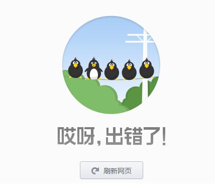 网页无法正常访问给我们哪些启示