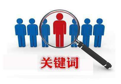 利用软件刷关键词排名对网站会有什么后果？