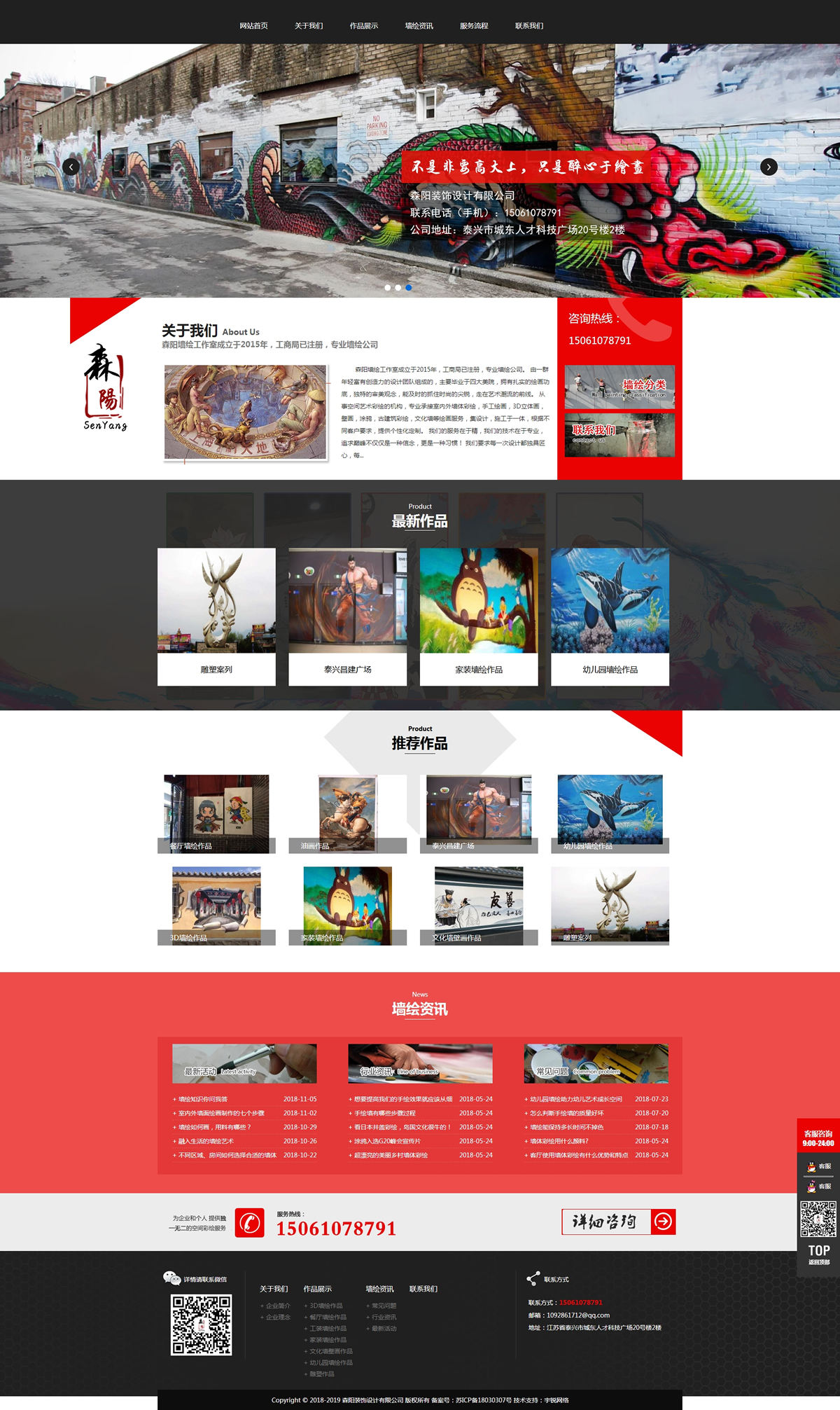 森阳墙绘工作室(图1)